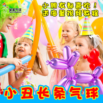 Clown balloon long bar magic little Prince compilation Shape Bar push tutorial knitting children cartoon long 260