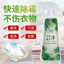 Anti-mold and mildew cleaner clothes yellow mildew net bleach to remove stains to yellow and whiten clothes yellow and white wash artifact