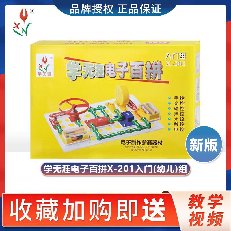 Xue Wuyia Electronic Puzzle Starter Set for Children X-201 Genuine Free Shipping Tournament Designated Equipment Educational Toy