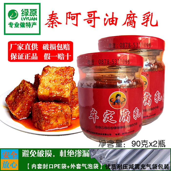 Yunnan special-production rooftop Qin Ago oil curd curd 90 gr * 2 bottles Mudding tofu milk halogen rotten red square aromas of the rice