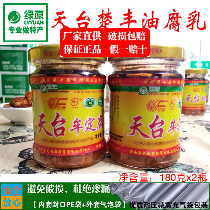 Yunnan halogen-rot rooftop Chufeng Mudu Curd Cheese spicy tofu curd 180gX2 bottle seasoned leftover food hot pot dipping material