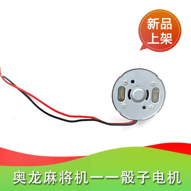 Fully automatic mahjong machine accessories mahjong machine small motor operating disc dice small motor colour sub motor crystal fit