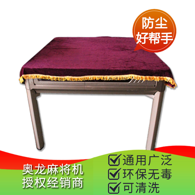 Fully automatic mahjong machine cover cloth dust cloth mahjong machine accessories mahjong cloth table cloth thickened table cloth anti-cover cloth-Taobao