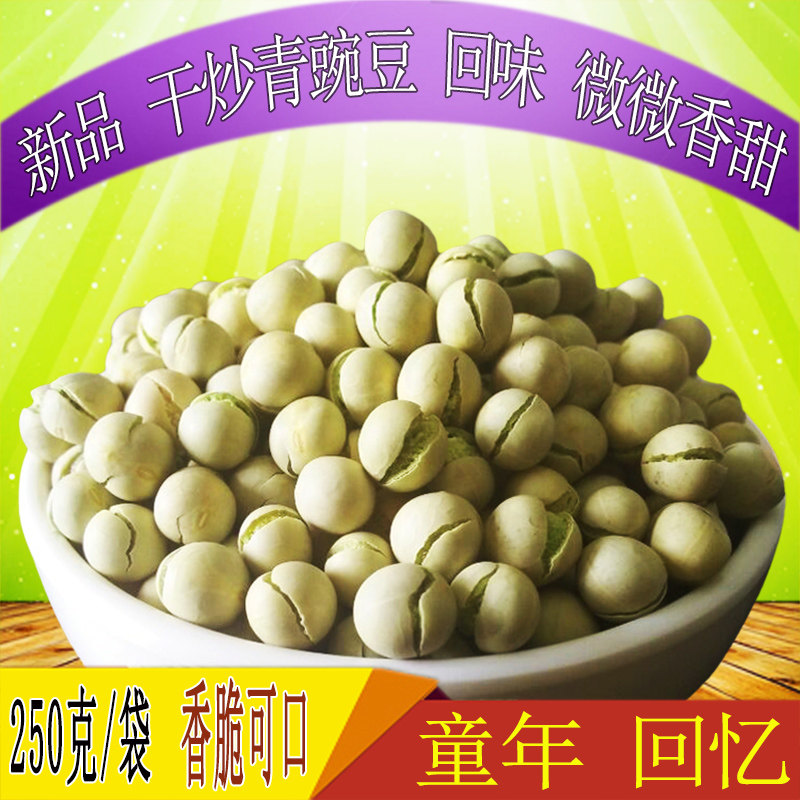 Fragrant Crisp Fried Peas Original Taste Green Peas 250g Fried Stock Casual Office Snacks Green Bean Snack Original Taste Beans
