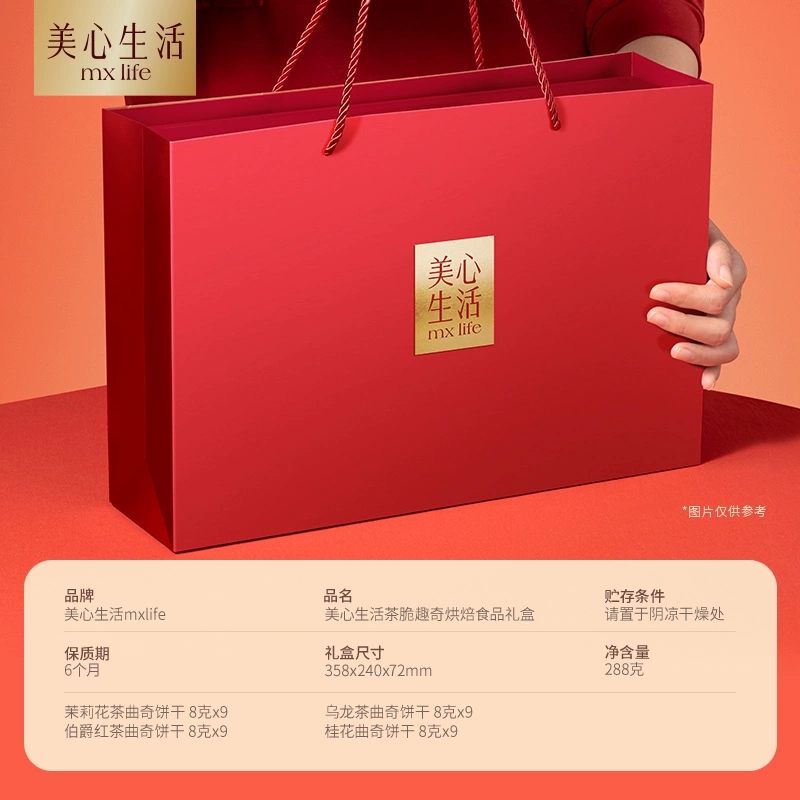【爆款圣诞精选】美心生活茶脆趣奇礼盒茶味曲奇礼盒送礼团购