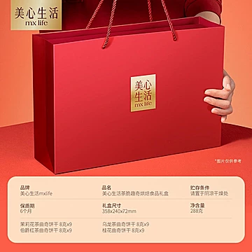 美心生活茶脆趣奇礼盒 茶味曲奇 送礼佳选