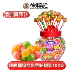 徐福记棒棒糖108支装 水果味独立包装