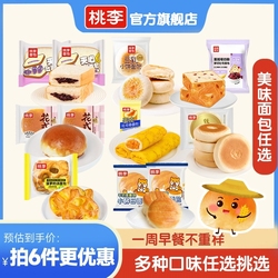【任选6件】桃李早餐休闲软面包6件
