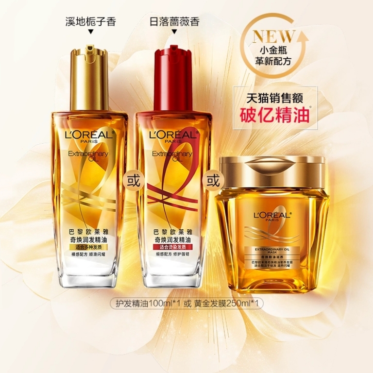 欧莱雅润发护发精油女柔顺顺滑护理干枯发滋养修护发丝润发精华