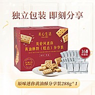 美心生活黄油曲奇 酥香送礼佳品