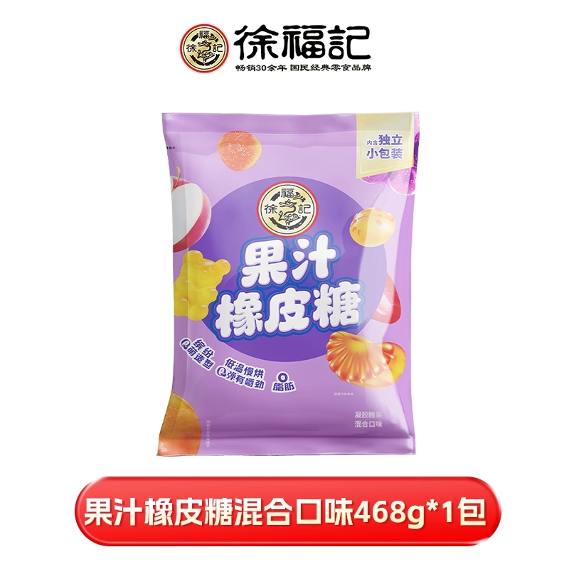 徐福记官方旗舰店软糖橡皮糖混合口味零食小吃结婚庆喜糖果汁糖果