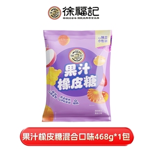 徐福记混合口味软糖橡皮糖