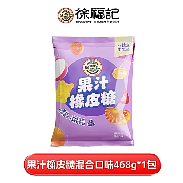 徐福记混合口味软糖橡皮糖