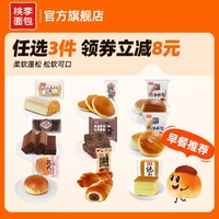 【任选3】桃李早餐软面包整箱组合大礼包