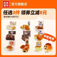 【任选3】桃李早餐软面包整箱组合大礼包
