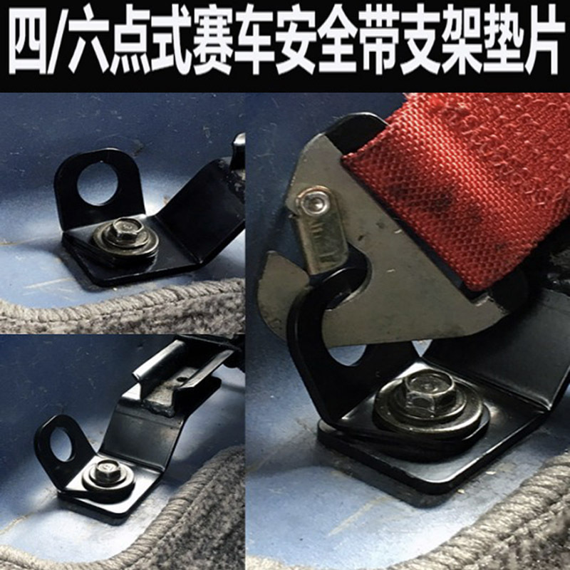 Four/Six-Point Seat Belt Modification Pad, Racing Seat Hook Connecting Piece, Universal Seat Frame Pull Ring Buckle Four/Six-Point Seat Belt Modification Pad, Racing Seat Hook Connecting Piece, Universal Seat Frame Pull Ring Buckle