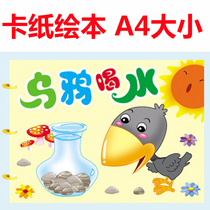 Crow drinking water handmade self-made picture book storybook Cardboard diy material bag parent-child kindergarten semi-finished products