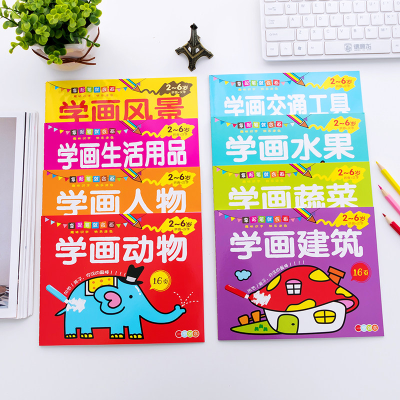 Coloring picture book children's painting book baby enlightenment graffiti coloring picture book picture book 2-3-6 years old kindergarten