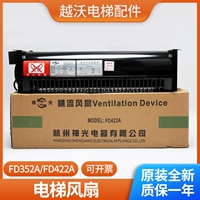 Применимо к Hangzhou Evil/Sizi Elevator XZ352A XZ422A Elevator Fean Fan Fan Cress Stream Cars