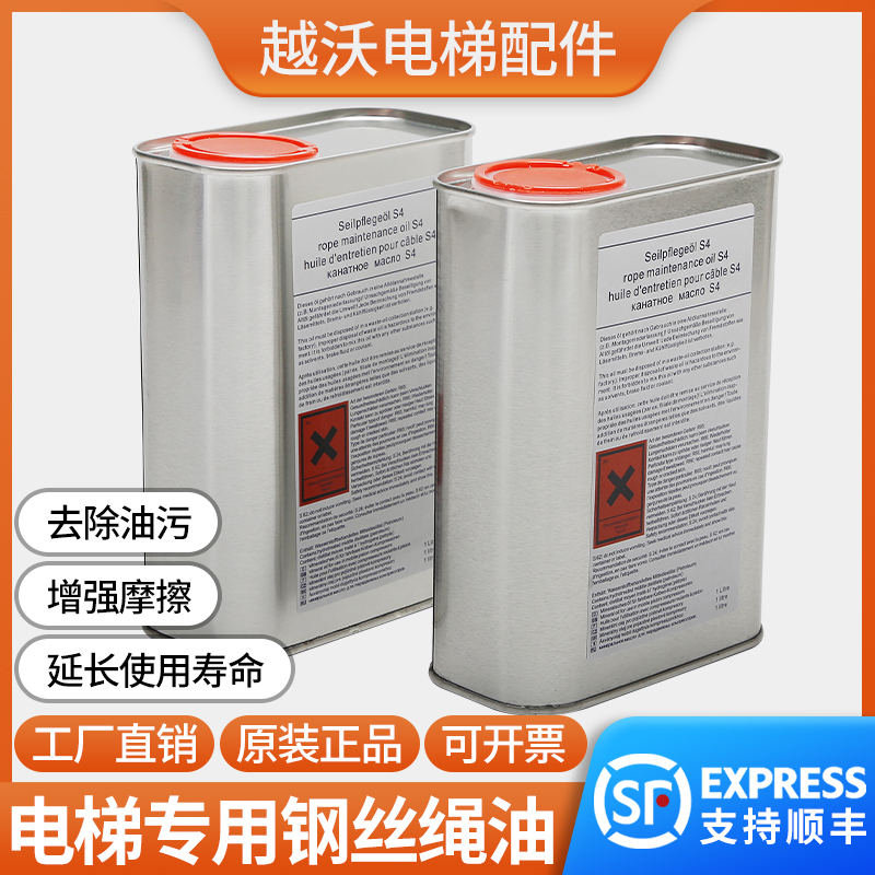Elevator-Specific Steel Wire Rope Oil/Cleaning Oil Sludge/Rust Removal Lubricant Suitable for Thyssen S4 Oil Removal and Maintenance Elevator-Specific Steel Wire Rope Oil/Cleaning Oil Sludge/Rust Removal Lubricant Suitable for Thyssen S4 Oil Removal and Maintenance