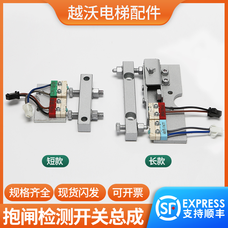 Thyssen elevator machine room-free brake detection switch 1045 48 action ACT wear WEAR normally open normally closed