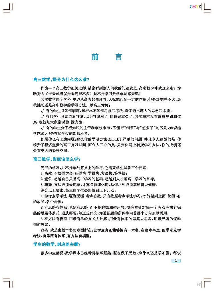 現貨速發 北航21新高考數學考試重點考法211胡麻數學胡金利高考自主複習資料高中高一二三理科文科輔導書北京航空航天大學出版社