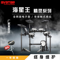 Sea Star King avatar Electronic Drum Full Mesh Electric Drum Sets Standard Edition SD201-1