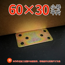 Small iron piece rectangular fixed piece flat plate small hardware table chair furniture connector straight bar angle Code 6*3