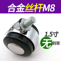 1 5 inch alloy computer chair swivel chair wheel pulley accessories No brake seat boss Chair Pulley Accessories Universal Wheels