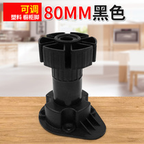 Cabinet foot plastic 8cm kitchen cabinet skirting line adjustment feet black shelf furniture coffee table kitchen cabinet legs