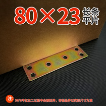 Straight strip small iron sheet rectangular side fitting piece supporting chair reinforcement angle iron fitting iron strip 80*23