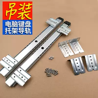 Computer slide table keyboard slide Table table drawer keyboard stand bracket Punch-free lifting bracket track under the table