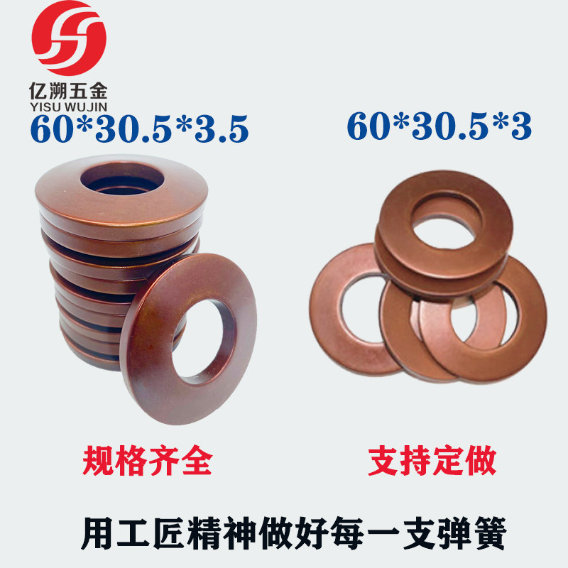 Disc spring outer diameter 60 * 30 5 * 3 5 butterfly spring 60 * 20 5 * 2 5 disc spring gaskets 60 * 25 5 * 3 disc spring-Taobao