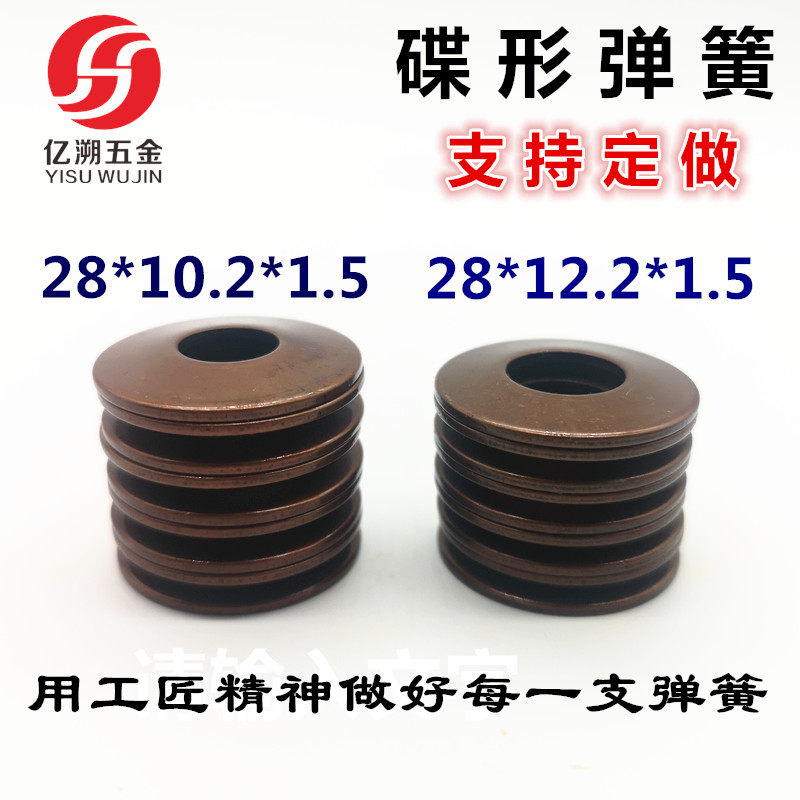 Disc spring spacer DIN2093 disc spring butterfly shrapnel 28 * 10 2 * 1 5 28 * 12 2 * 1 5-Taobao