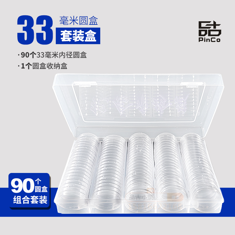 90 33mm Round Boxes + Storage Box Coin Collection Box Coin Protection Qing Dynasty Copper Coin Twenty-Wen Coin Box