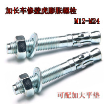 Powerful Plus Long Car Repair Wall Tiger Expansion Screw Burst Elevator Special Expansion Bolt M12M14M16M20M24