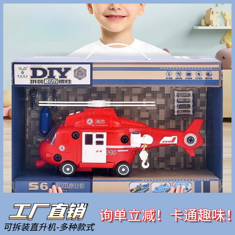 Large simulation inertia dismantling children's aircraft boy toy police fire ambulance resistance helicopter