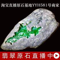 Van Gogh natural old Burmese Jade original stone Jade wool Ice semi-finished semi-finished product leaked a thing