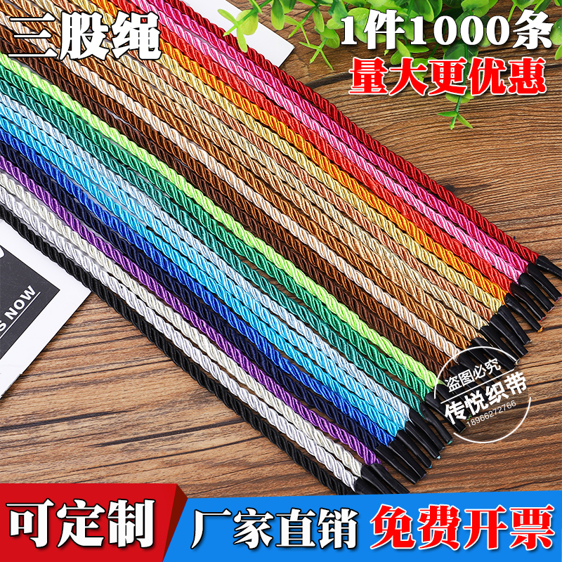 Three-strand rope handbag rope twist rope table calendar rope gift bag hand carry rope gift box lanyard nylon rope hand rope