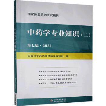 essential lectures for practicing pharmacists: professional knowledge 2021 (vol 2)
