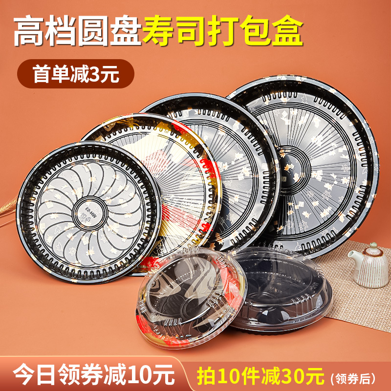 Disposable Round Plate Sashimi Platter Packaging Box Plastic Commercial Round Package Packaging High-End Plate Sushi Box