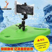 Swimming follow-up board shooting bracket records swimming artifact follower outdoor water board swimming follow-up video