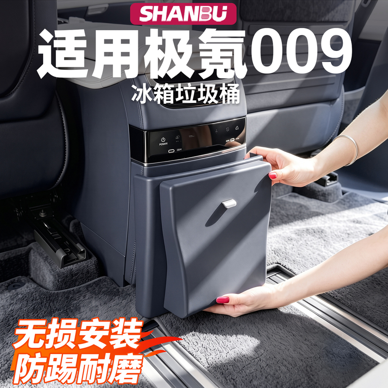 Suitable for the New Zeekr 009 Car Refrigerator, Trash Can, Anti-Kick Pad, Rear Seat Car Interior Accessories