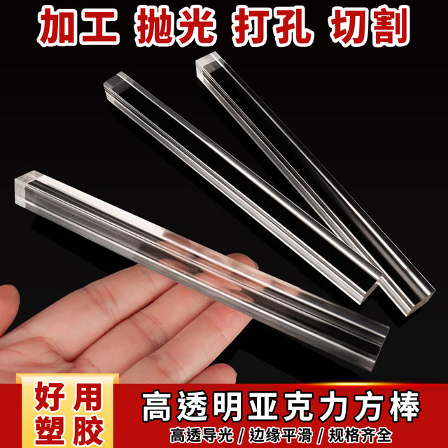 High transparent acrylic rod plastic plate solid square rod processing customized plexiglass decorative card strip 2-60mm