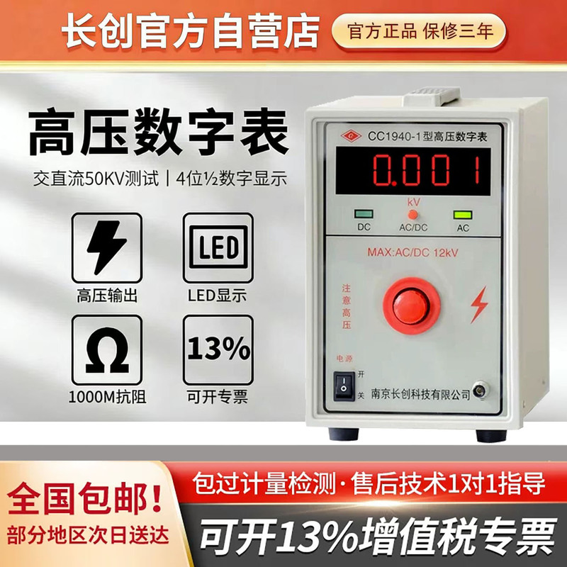 Nanjing Changchuang Digital Display High Voltage Digital Meter Cc1940-1/2/3/4/5/10 High Voltage Meter 500V-100Kv Nanjing Changchuang Digital Display High Voltage Digital Meter Cc1940-1/2/3/4/5/10 High Voltage Meter 500V-100Kv