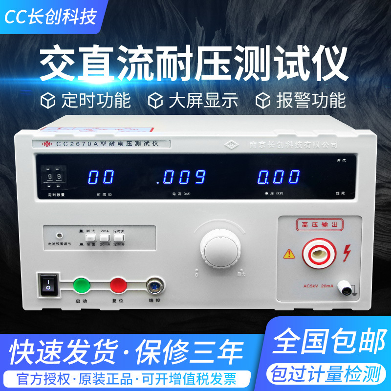 Changchuang Cc2672A Ac/Dc Voltage Tester 5Kv High Voltage Machine Cc2670A Voltage Tester Safety Certification 3C Certification Changchuang Cc2672A Ac/Dc Voltage Tester 5Kv High Voltage Machine Cc2670A Voltage Tester Safety Certification 3C Certification