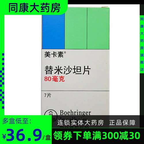 Подлинная гарантия] Micardis Micharini Teta тип 80 мг*7 Таблетки/Гипертония коробки, гипертония, артериальное давление, высокое давление, препарат с высоким подавлением b b