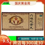 Laojun Furvace Liuwei Dihuang Таблетки 10 таблетки головокружение, шума в ушах, почечная потеря инь