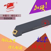 CNC wai yuan dao car 45 degrees ssscr SSSCL1212H09 1616H09 2020K09 2525M09
