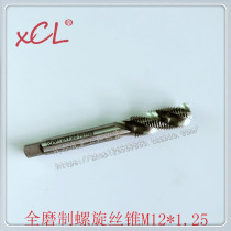 Hong Kong Zhiyuan fully ground spiral tap M12*1 75 M12*1 25